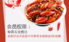 红色精美大气小龙虾商家宣传促销海报缩略图