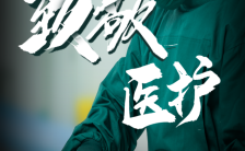 绿色简约致敬中国医师节节日宣传手机海报模板缩略图