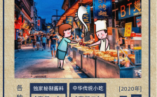 蓝色简约特色烧烤美食宣传手机海报缩略图