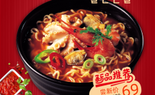 红色韩式拌面料理宣传手机海报缩略图