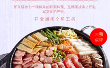 韩式部队火锅料理活动宣传手机海报缩略图