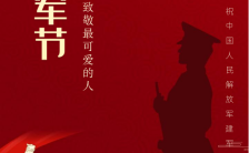 红色党政风大气八一建军节宣传纪念海报缩略图