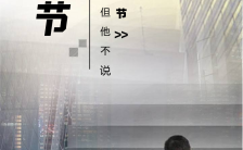 酷炫简约男人节励志日签宣传推广手机海报缩略图