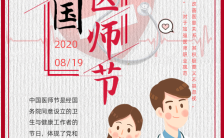 简约白色中国医师节致敬医师手机海报缩略图