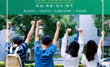 绿色清新简约国际青年节宣传推广手机海报缩略图