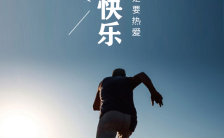 蓝色酷炫男人节快乐励志宣传推广手机海报缩略图