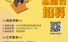 黄色扁平简约摄影协会志愿者招募宣传手机海报缩略图