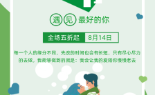 扁平简约8.14绿色的情人节日签促销海报模板缩略图