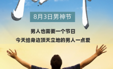 蓝色简约炫酷男人节节日宣传手机海报模板缩略图
