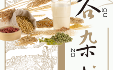 中国风中医养生五谷杂粮食物宣传手机海报缩略图