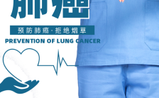 简约风预防肺癌宣传手机海报缩略图