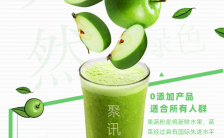 绿色清新养生酵素保健品促销海报缩略图
