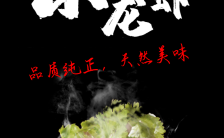 黑色质感大气麻辣小龙虾促销宣传海报缩略图