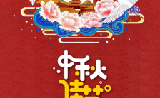 中国风卡通扁平中秋佳节节日祝福手机宣传海报缩略图