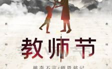 古典中国风教师节祝福宣传贺卡海报缩略图