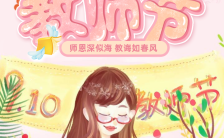 粉色唯美教师节祝福宣传海报缩略图