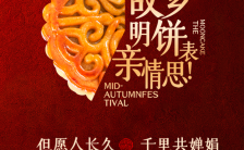 中国风中秋佳节节日祝福手机宣传海报缩略图
