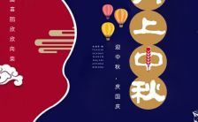 中国风剪纸中秋佳节节日祝福手机宣传海报缩略图