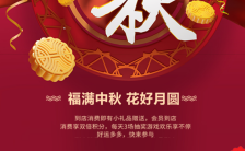 高端国风中秋佳节月饼促销商家宣传手机海报缩略图