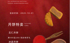 简约大气中秋佳节月饼促销商家宣传手机海报缩略图