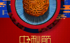 中国风大气中秋国庆节日祝福手机宣传海报缩略图