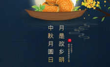 高端简约中秋佳节月饼促销商家宣传手机海报缩略图