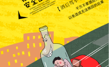 黄色简约拒绝酒驾安全出行公益宣传海报缩略图