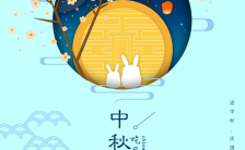 中国风清新简约中秋佳节节日祝福宣传海报缩略图
