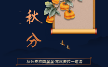 中国风简约蓝色秋分节气海报缩略图