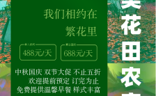 绿色唯美醉美花田农家乐宣传促销海报缩略图