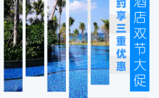 蓝色中秋国庆双节大促酒店促销手机海报缩略图