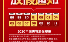 中国红公司企业中秋国庆放假通知宣传手机海报缩略图