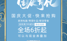 蓝色鎏金清新喜迎中秋国庆有礼促销宣传海报缩略图