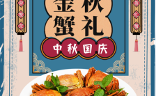 复古大字报中秋国庆餐饮促销宣传手机海报缩略图
