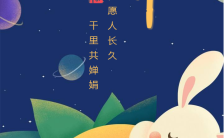 中秋节创意插画中秋贺卡情满中秋手机海报缩略图