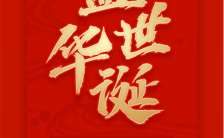 中国红盛世华诞国庆节祝福贺卡海报缩略图