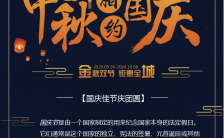 庆祝中国71周年国庆节祝福喜迎国庆海报缩略图