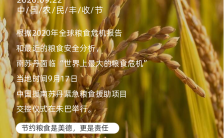我承诺绝不浪费粮食中国农民丰收节公益宣传海报缩略图