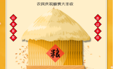 黄色简约中国农民丰收节公益宣传海报缩略图
