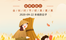 清新简约中国农民丰收节公益宣传海报缩略图