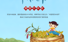 简约中国农民丰收节公益宣传海报缩略图