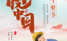 简约风格中国农民丰收节公益宣传海报缩略图