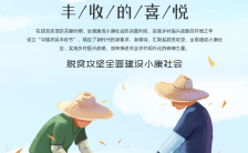 简约大气中国农民丰收节公益宣传海报缩略图