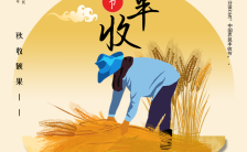 简约国风中国农民丰收节公益宣传海报缩略图