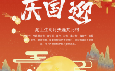 红色国潮风中秋国庆节节日祝福手机海报缩略图