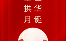 红色中秋节国庆节宣传祝福海报缩略图