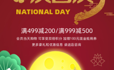 红色大气中秋国庆节节日祝福手机海报缩略图