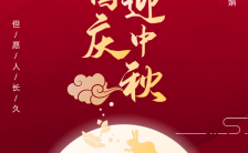 红色中国风庆国庆迎中秋手机宣传海报缩略图