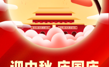 红色卡通国庆中秋双节促销手机海报缩略图