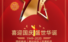 红色卡通建国71周年祝福宣传手机海报缩略图